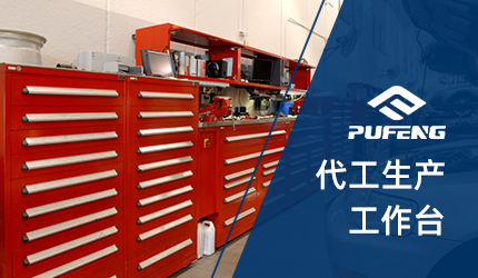 機(jī)床工作臺(tái) 機(jī)床工作臺(tái)